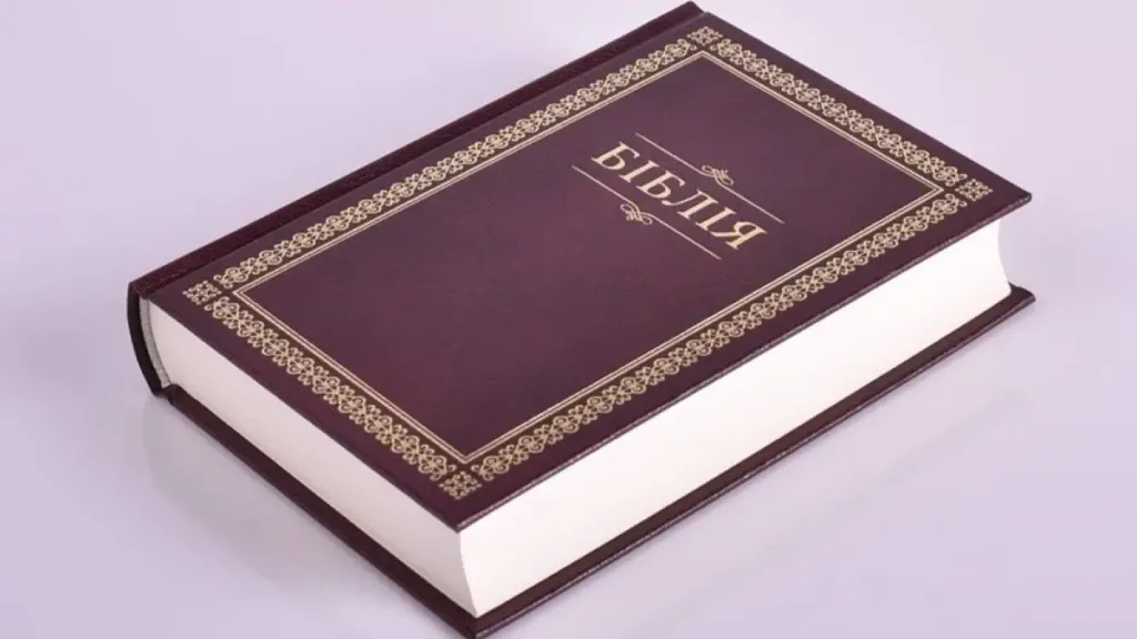 Біблія
