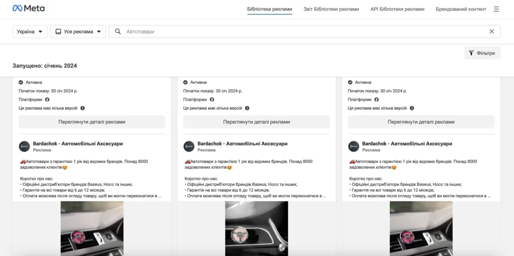 Facebook бібліотека реклами, вибір товару для дропшиппінгу