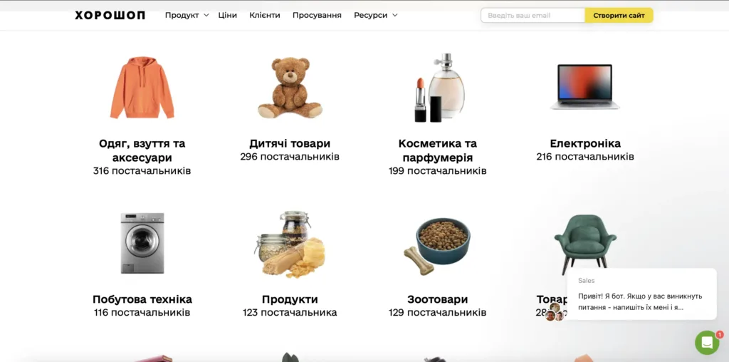 Хорошоп дропшиппінг постачальники