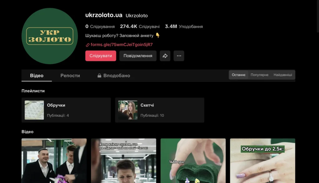 TikTok Укрзолото