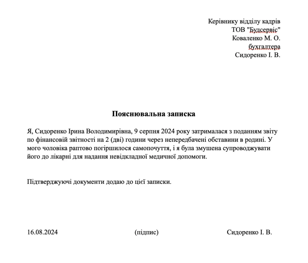 Пояснювальна записка фото приклад, що написати в пояснювальній записці?