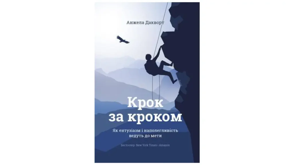 Книга: Крок за кроком