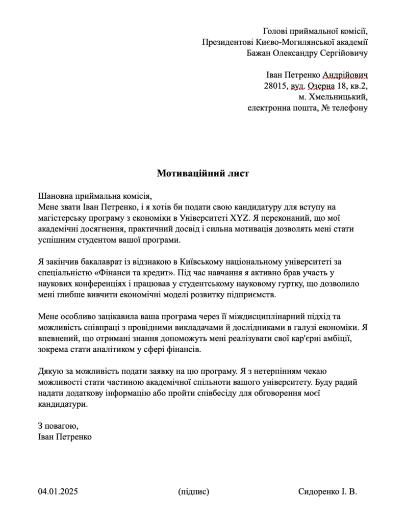 Мотиваційний лист, фото приклад