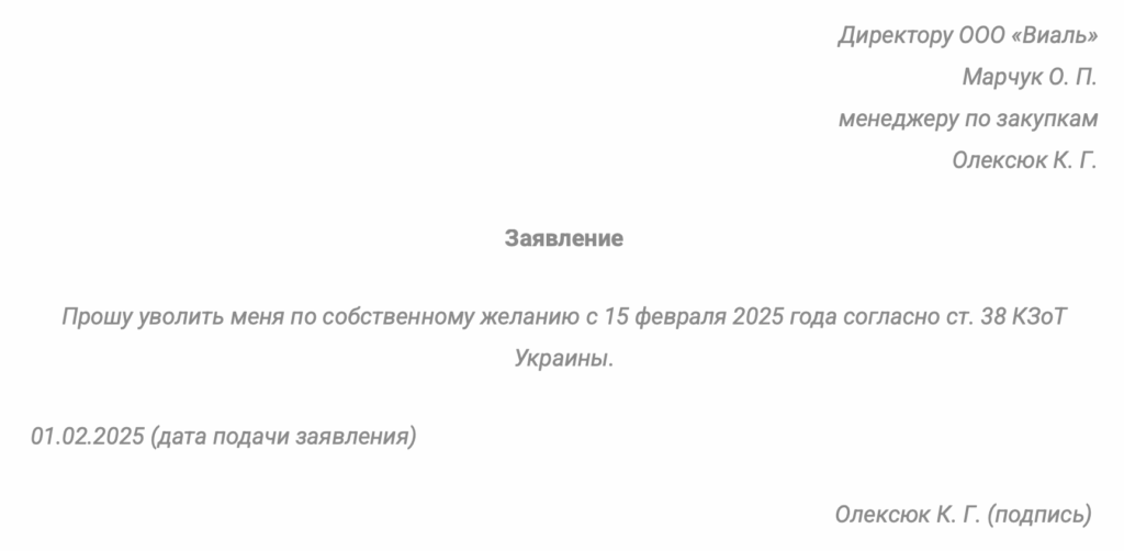Образец заявления об увольнении по собственному желанию (без уважительной причины)