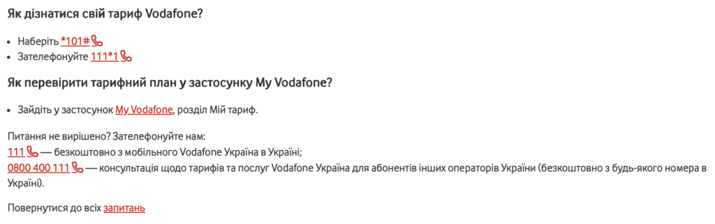 Перевірити тарифний план Vodafone