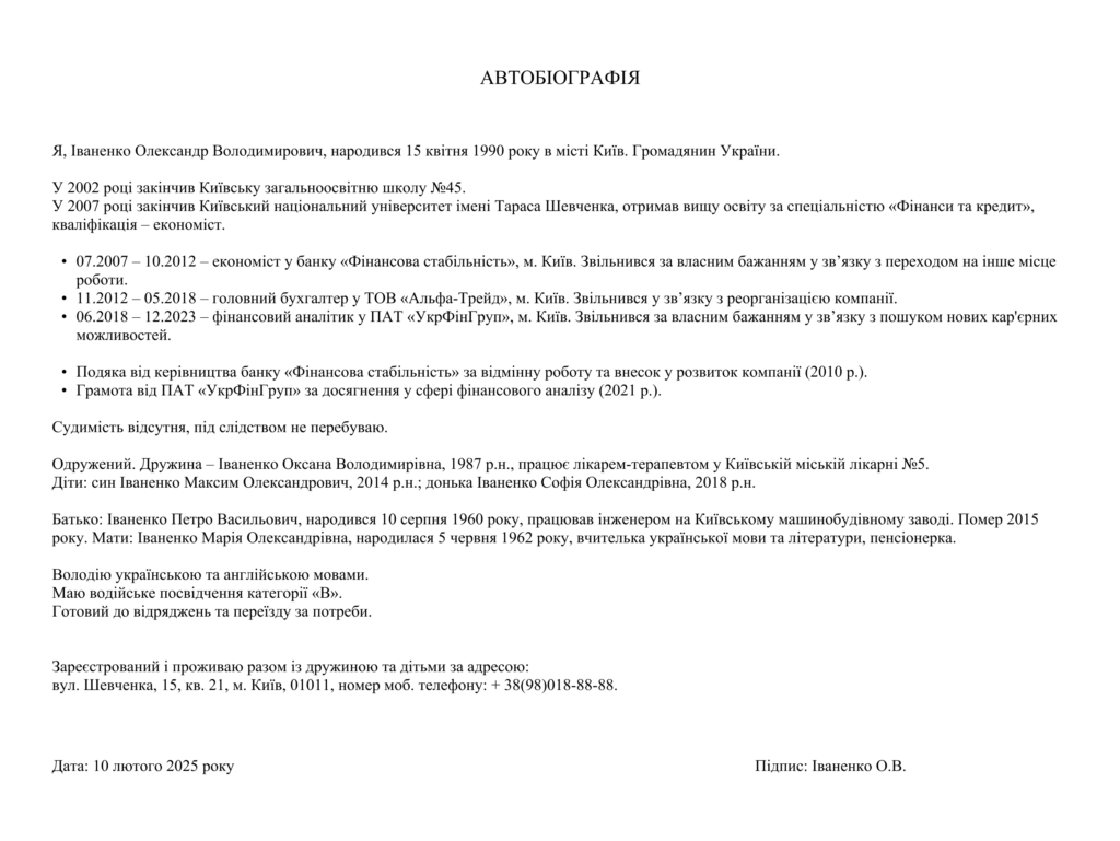 Автобиография на работу для женщины: образец