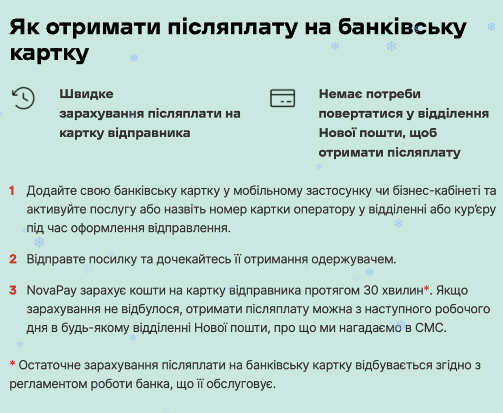 Як отримати післяплату на банківську карту?