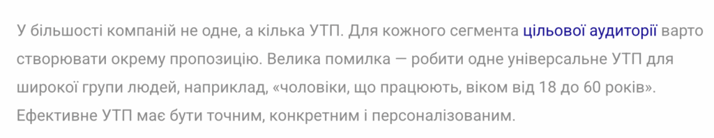 Контентна перелінковка, використано якірні (анкорні) посилання