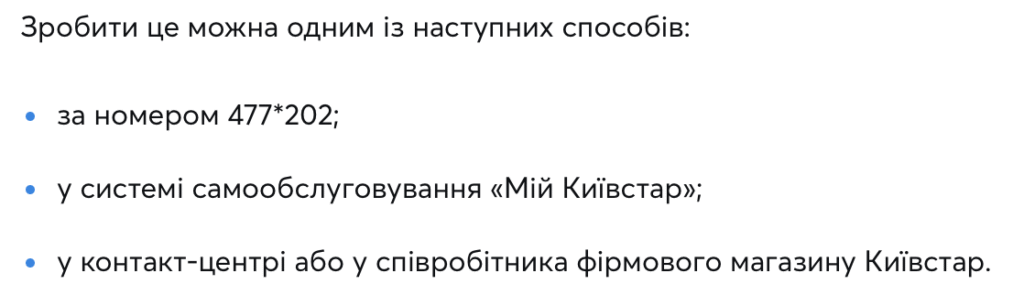 Як самостійно підключити тариф Київстар після поповнення рахунку?