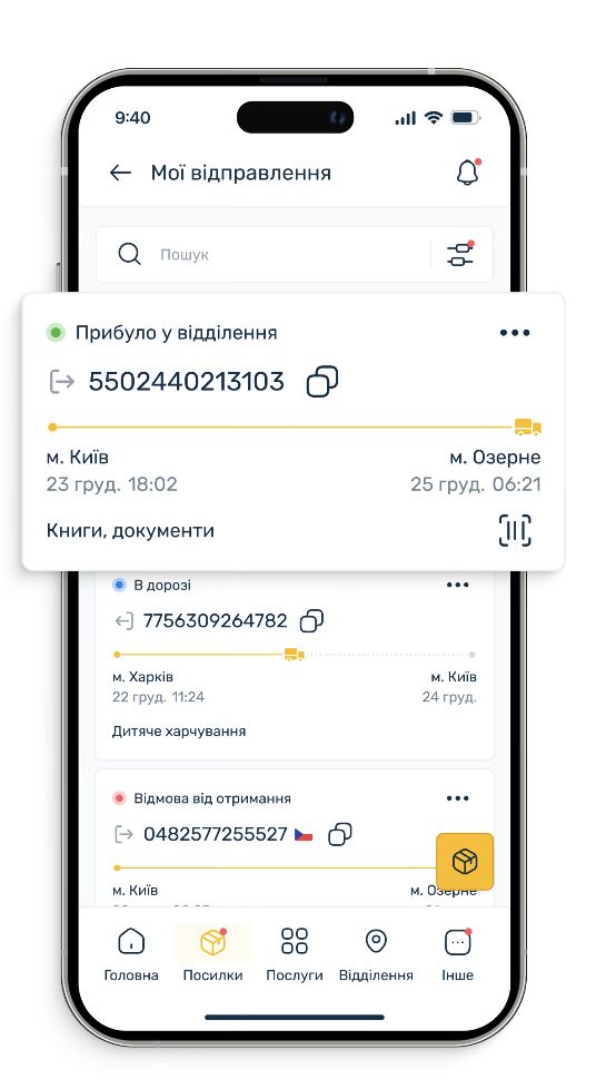 відстежити посилку через мобільний додаток Укрпошта