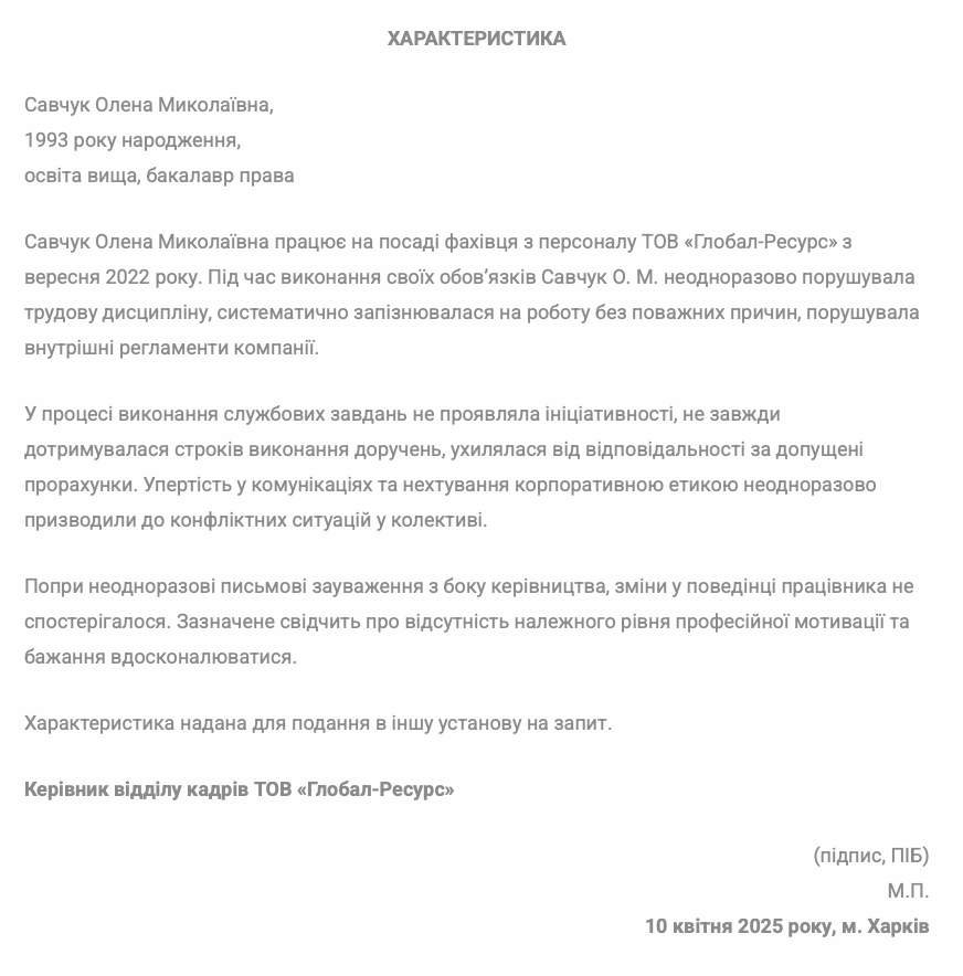 Негативна характеристика на працівника: зразок