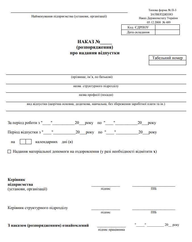 Типова форма П-3: завантажити 
