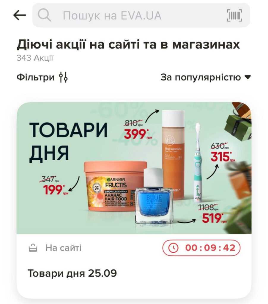 обмежені в часі знижки, акції або пропозиції