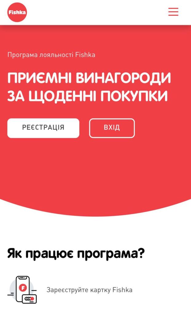 Програми лояльності