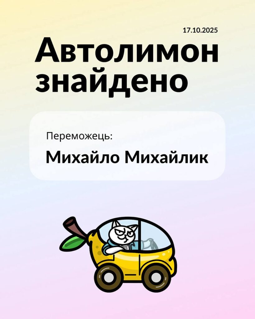 Первый автолимон: найден!