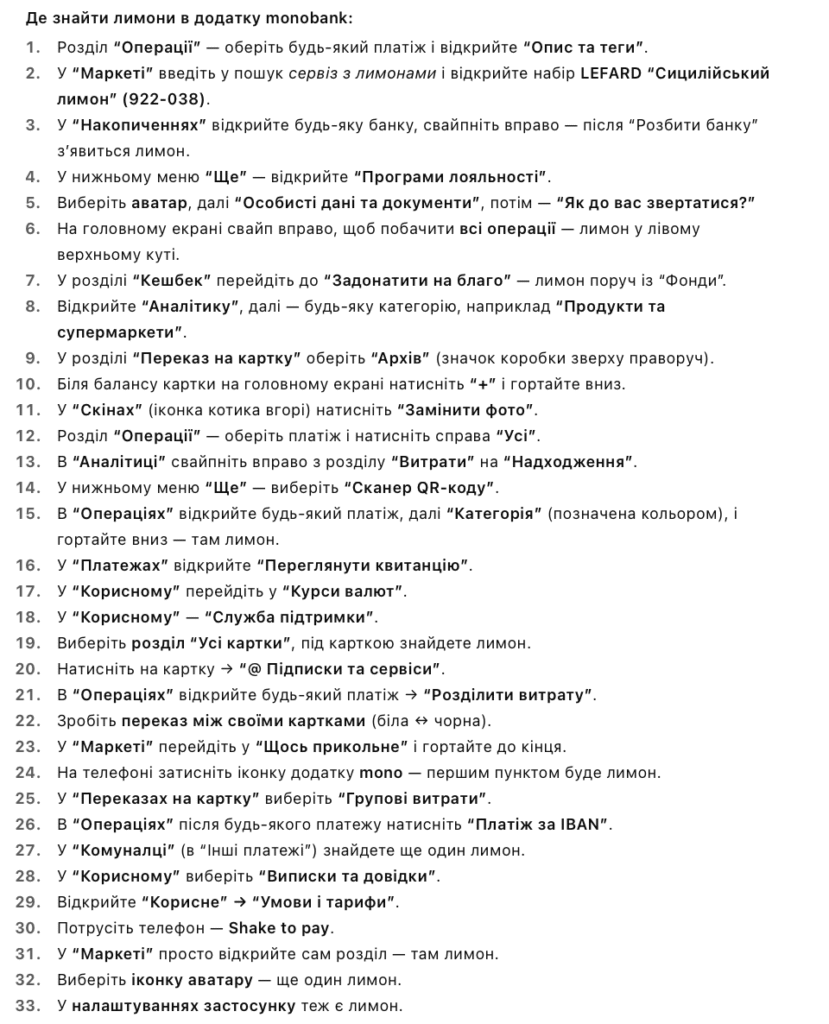 Где найти лимоны в приложении monobank