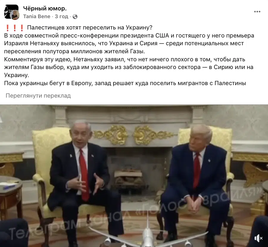 Фейк. Ізраїль має намір переселити жителів сектору Гази в Україну та Сирію.