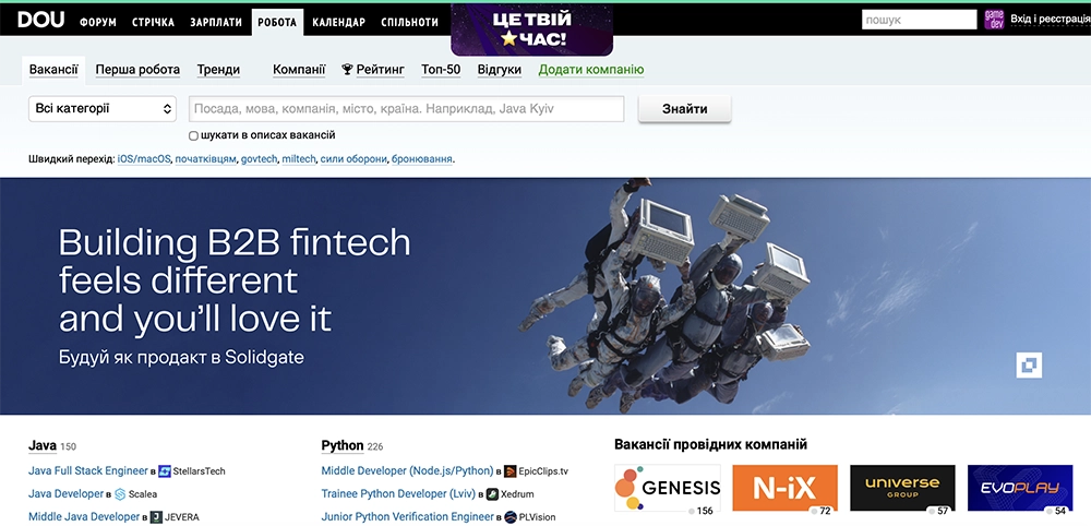 Платформа для пошуку роботи Dou.ua