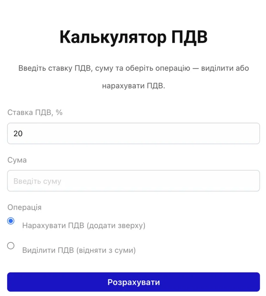 расчет НДС, определить НДС от суммы онлайн Украина