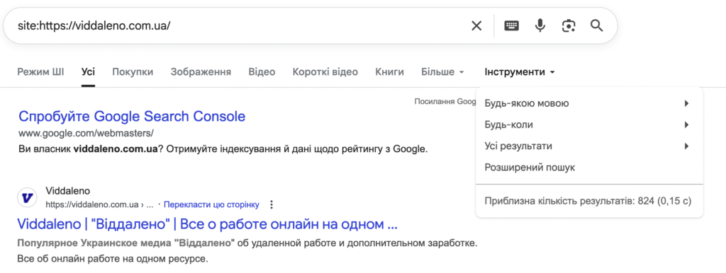 Перевірка за допомогою пошукових операторів
