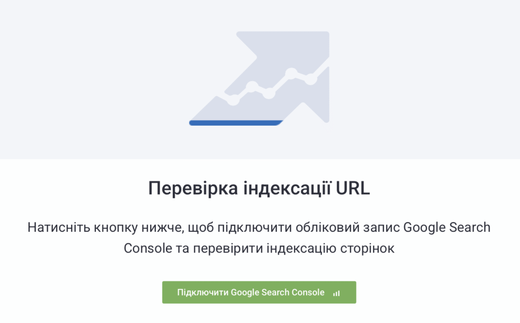 Перевірка через Site Audit у Serpstat