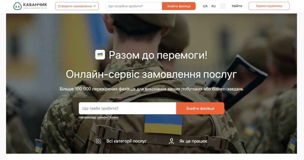 Платформа для пошуку роботи Kabanchik.ua 
