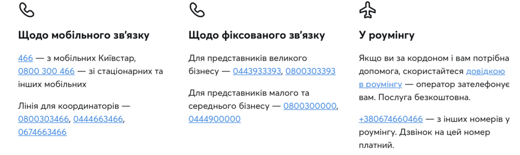 Як зв’язатися з оператором Київстар під час перебування у роумінгу