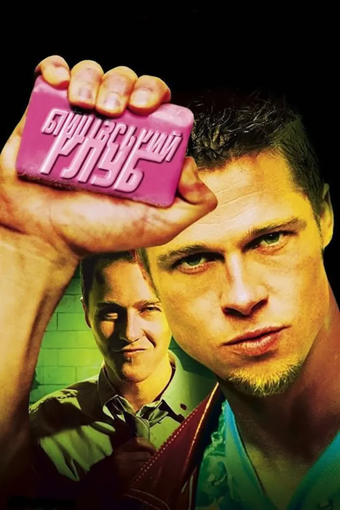 Фильм Бойцовский клуб