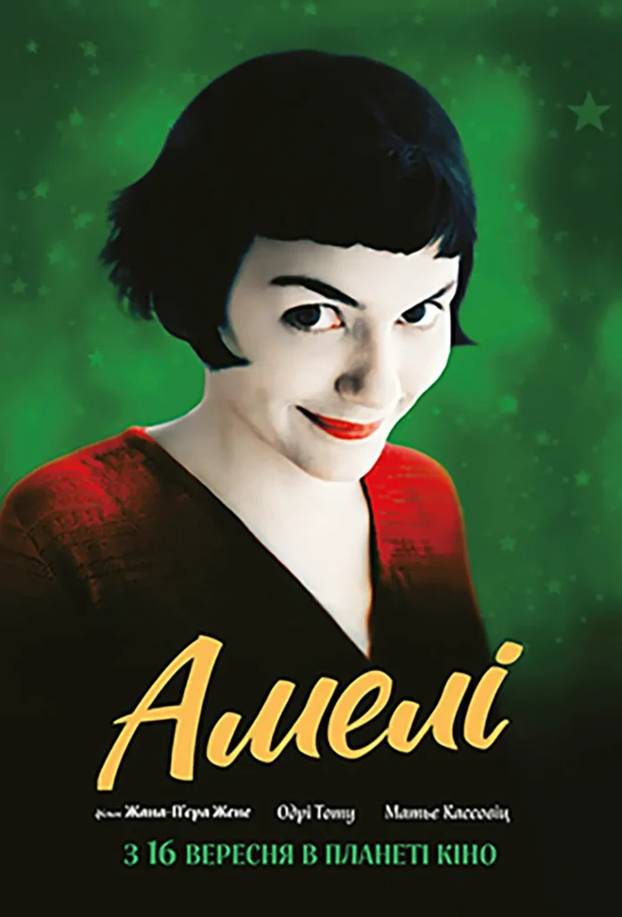 Фильм Амели