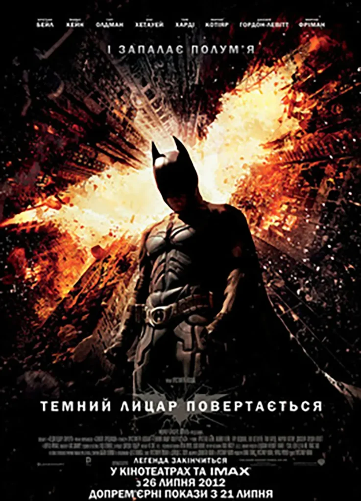 Фильм Темный рыцарь