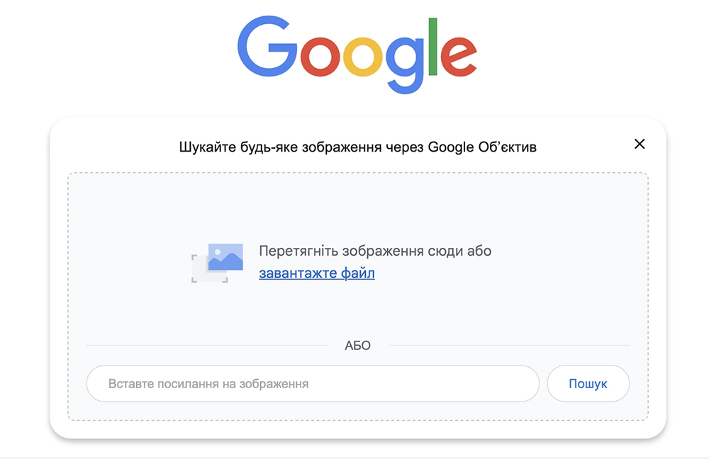 Завантажити файл або зображення в пошук Гугл