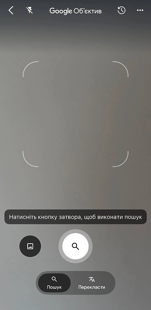 Google Об'єктив для пошуку фото 