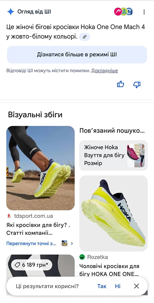 Пошук за зображенням у Google на телефоні