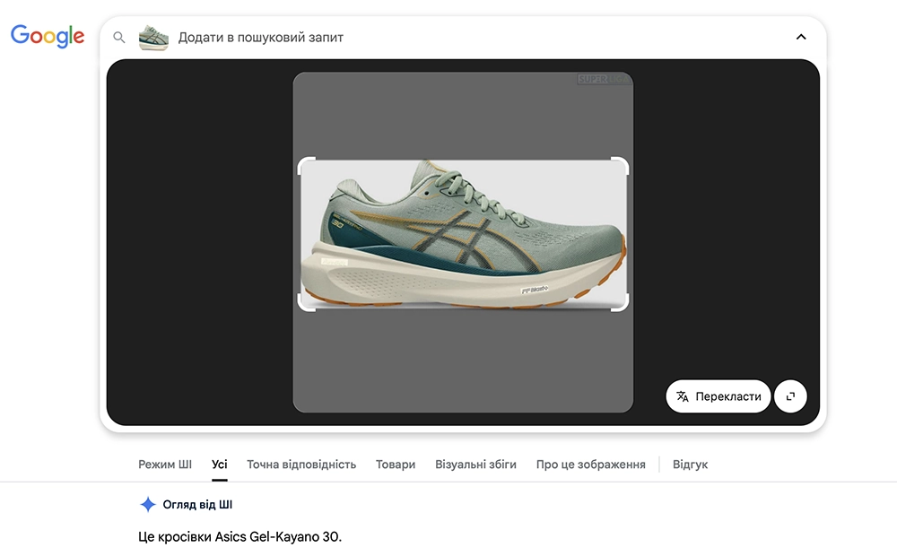 Пошук в Гугл за зображенням (пошук за фотографією або частиною фото) 