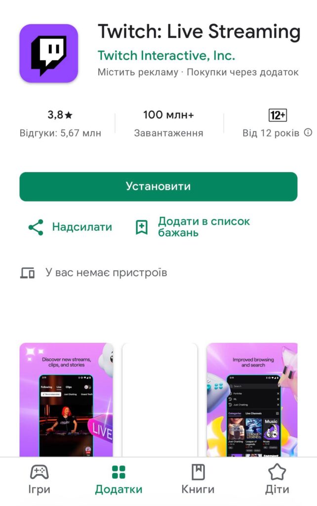 Скачать Twitch для Android