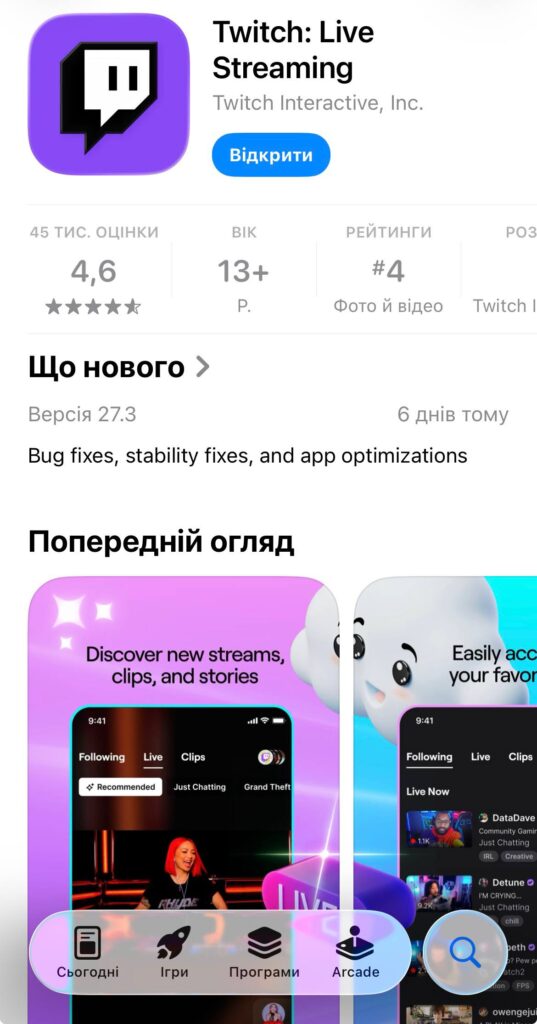 Скачать Twitch для iOS
