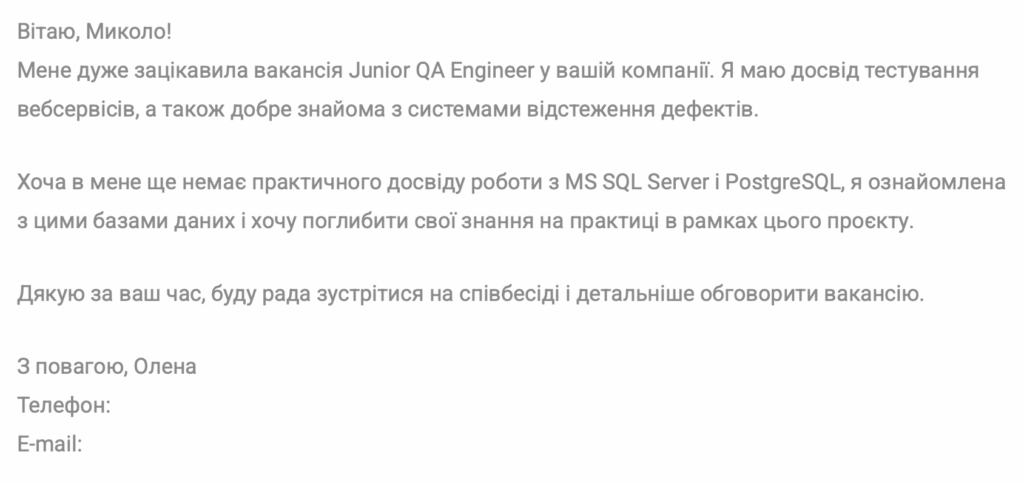 Приклади супровідних листів до резюме в IT