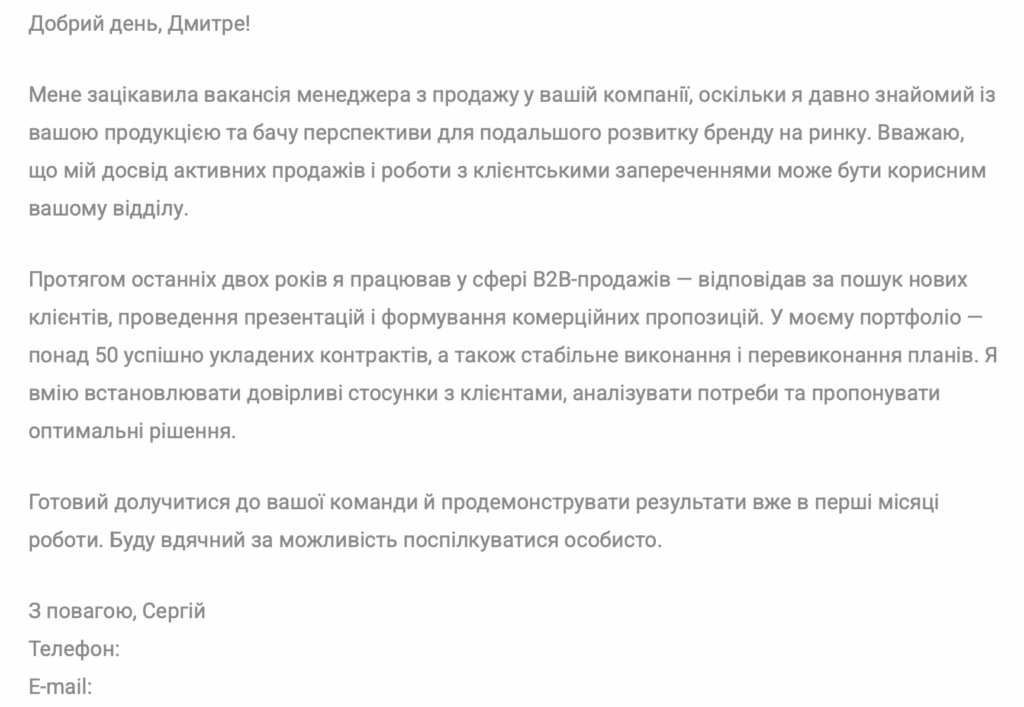Супровідний лист приклад написання