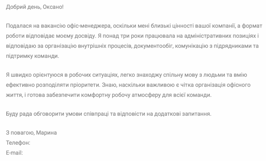 Як написати супроводжувальний лист до резюме?