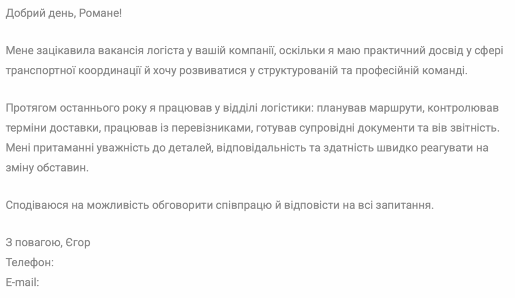 Супровідний лист приклад та зразок