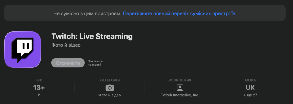 Скачать Twitch на Mac через AppStore