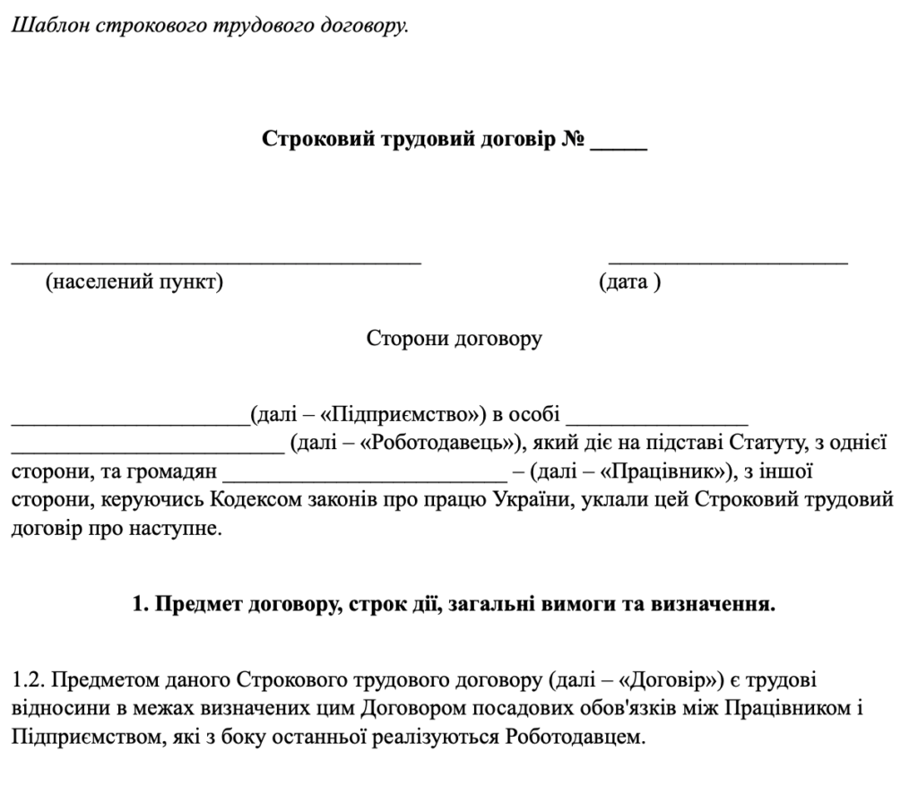 Срочный трудовой договор: скачать образец док ФЛП