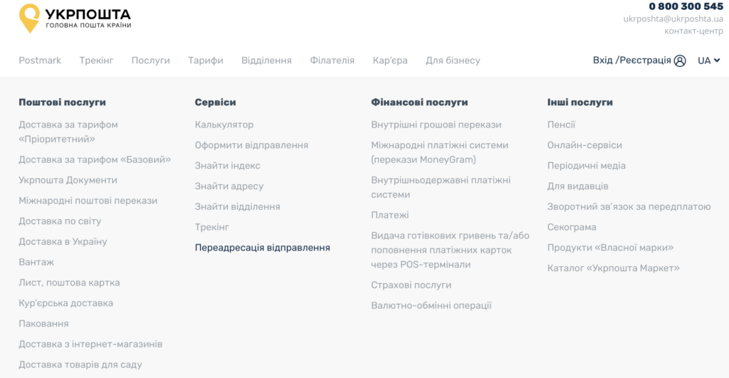Як оформити переадресацію посилки на Укрпошті? 