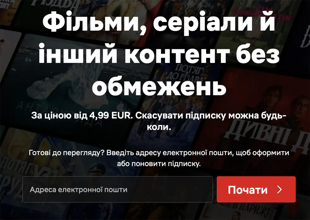 Що таке Netflix і як працює підписка?