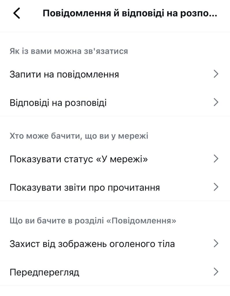 Налаштування безпеки та конфіденційності Instagram Direct - Інстаграм Директ