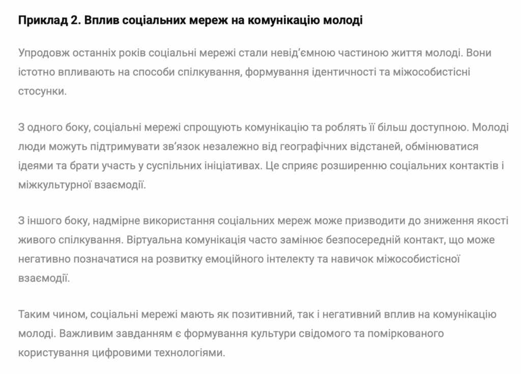 Эссе пример