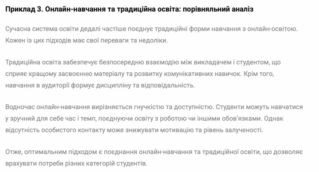 Сочинение эссе образец