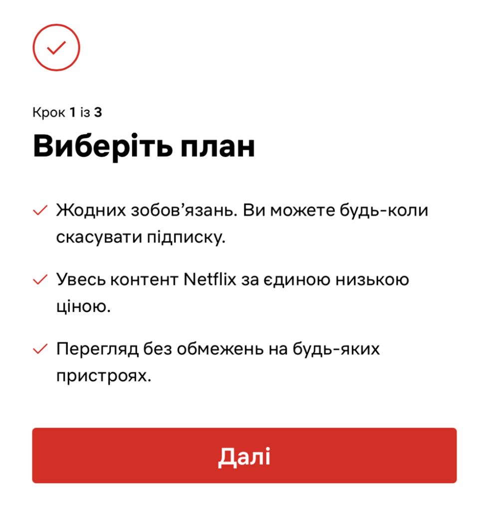 Як оформити або змінити підписку Netflix?