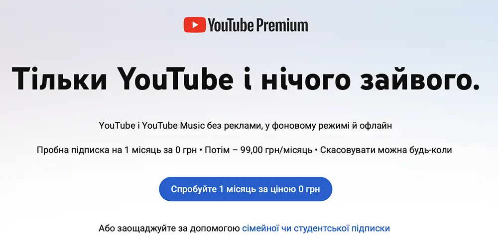 Как подключить и активировать YouTube Premium в Украине