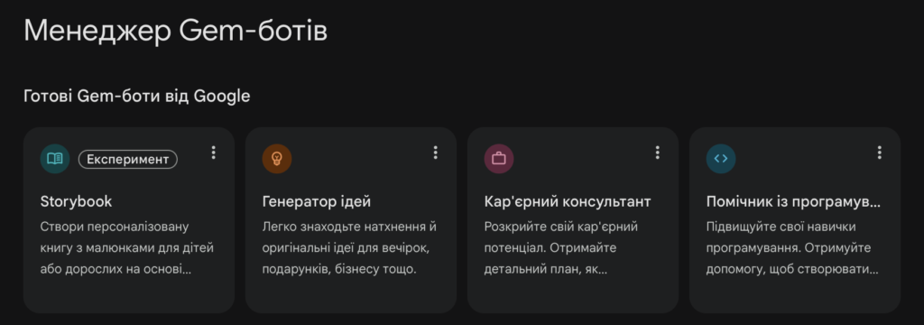 Чим Gemini відрізняється від Bard та інших чат-ботів?